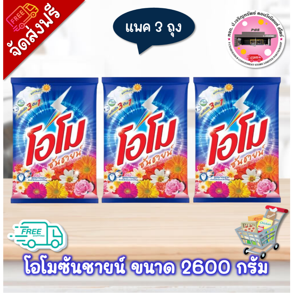 ลด 50% ในไลฟ์ โอโม ซันชายน์ ขนาด 2600 กรัม