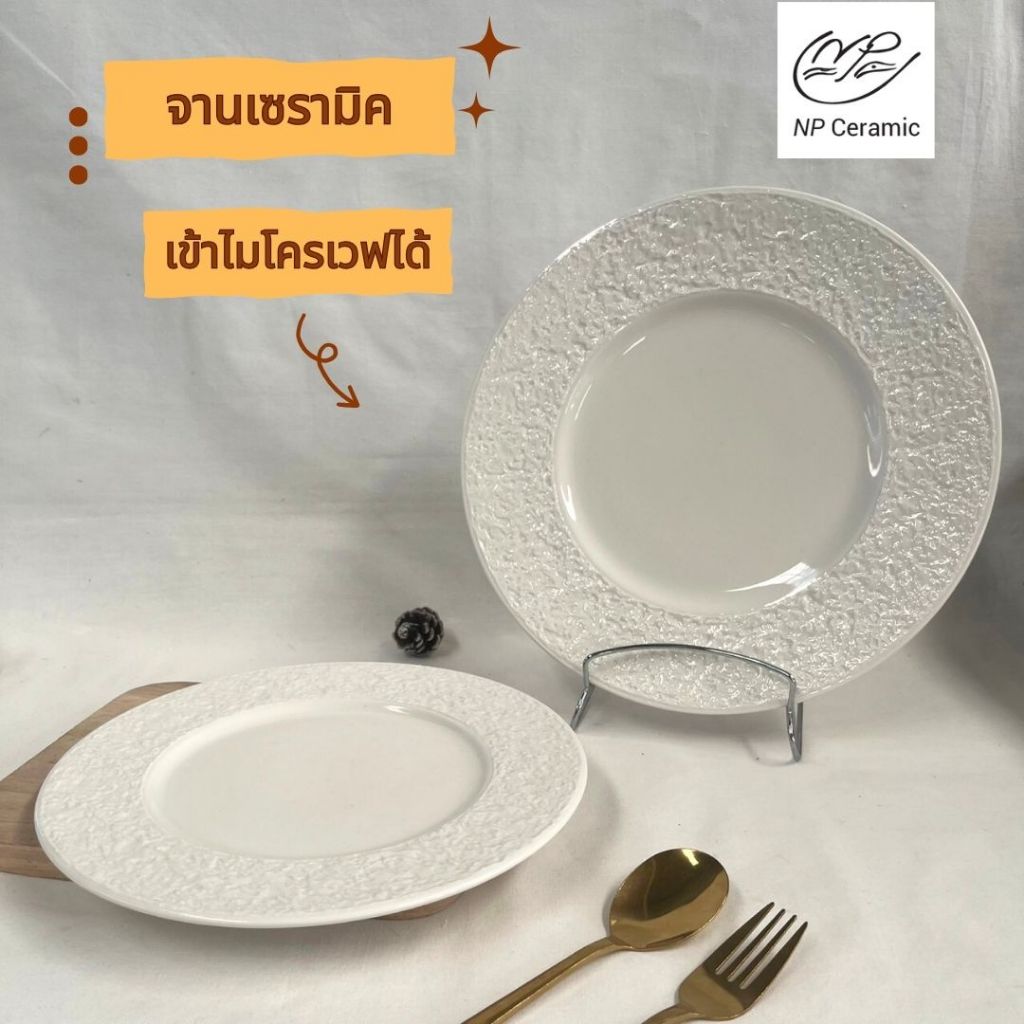 NP Ceramic จานเซรามิค สีขาวคสาสิค มีลวดลายหิน แข็งแรงทนทาน ขนาด 9 นิ้วและ 11 นิ้ว พร้อมส่ง