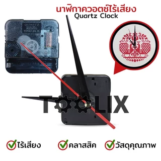 ตัวนาฬิกา เครื่องนาฬิกาเดินเงียบ พร้อมส่ง สำหรับซ่อมนาฬิกาElit Silent Quartz Clock clock