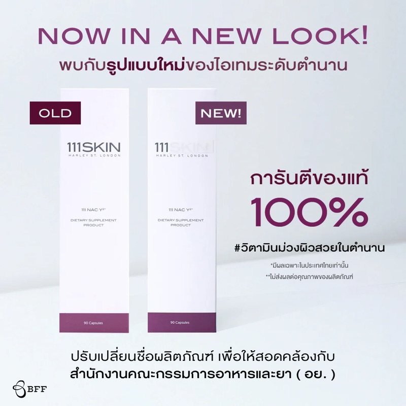 พร้อมส่ง🔥เหลือ 2,790🔥 Exp:03/26 ✨️วิตามินม่วงผิวสวยในตำนาน✨️ 111SKIN NAC Y² DIETARY SUPPLEMENT