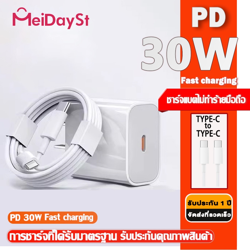 MEIDAYST【รับประกัน 1 ปี】ชาร์จไว PD 30w type c to c สายชาร์จเร็ว+หัวชาร์จ สำหรับ i15/i16