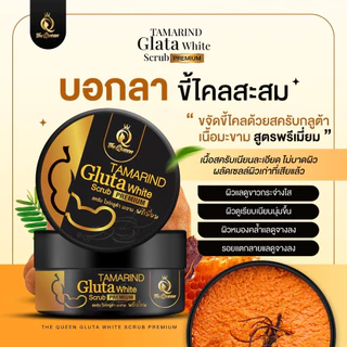The Queen Tamarind Gluta Scrub สครับกลูต้าเนื้อมะขาม [1 กระปุก] [350 กรัม/กระปุก] สครับมะขามกลูต้า