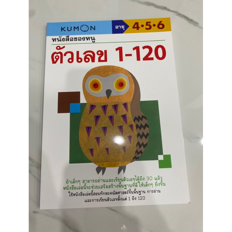 หนังสือ kumonแบบฝึกหัด