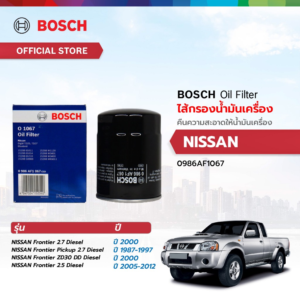 BOSCH ไส้กรองน้ำมันเครื่อง NISSAN (1067) นิสสัน Frontier ZD30 DD Diesel 2000