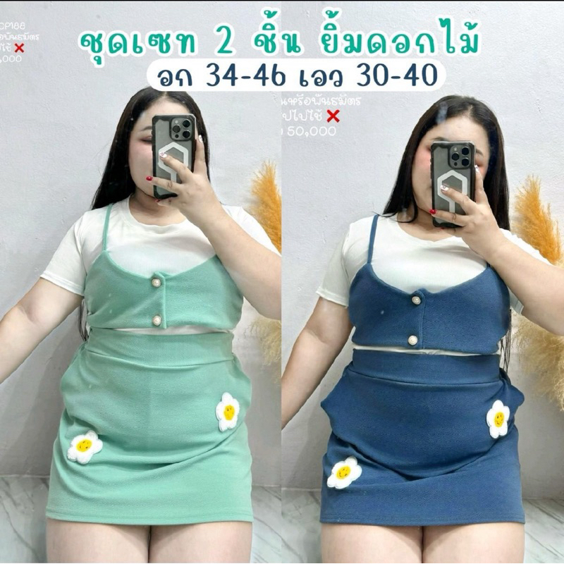 D47 ชุดเซท2 ชิ้น ยิ้มดอกไม้ ผ้าวูลเวฟ กระโปรงมีซับใน