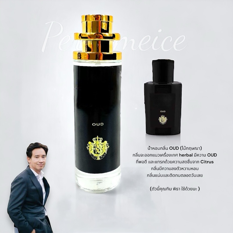 น้ำหอม Di Parma - OUD 35ml