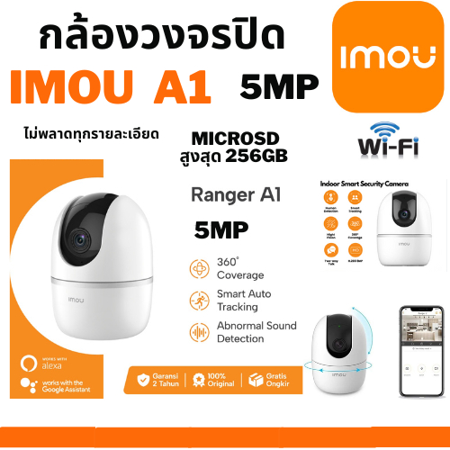 IMOU A1 5MP กล้องวงจรปิด Wifi โต้ตอบได้ หมุนได้ 355 องศา รับประกัน 2 ปี กล้องสำหรับภายใน