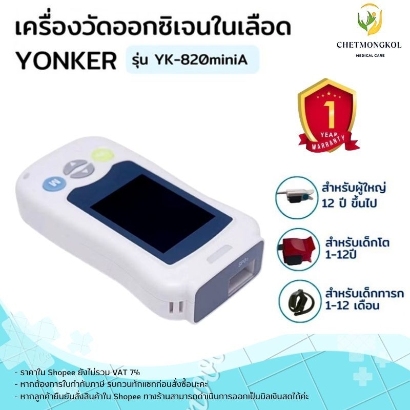 เครื่องวัดออกซิเจนในเลือด Handheld Pulse Oximeter Monitoring YONKER รุ่น YK-820miniA 🇹🇭 ((พร้อมจัดส่