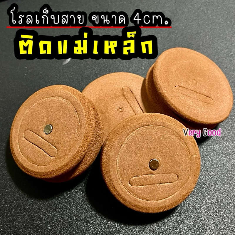 โรลเก็บสาย แบบแม่เหล็ก ขนาด 4cm.