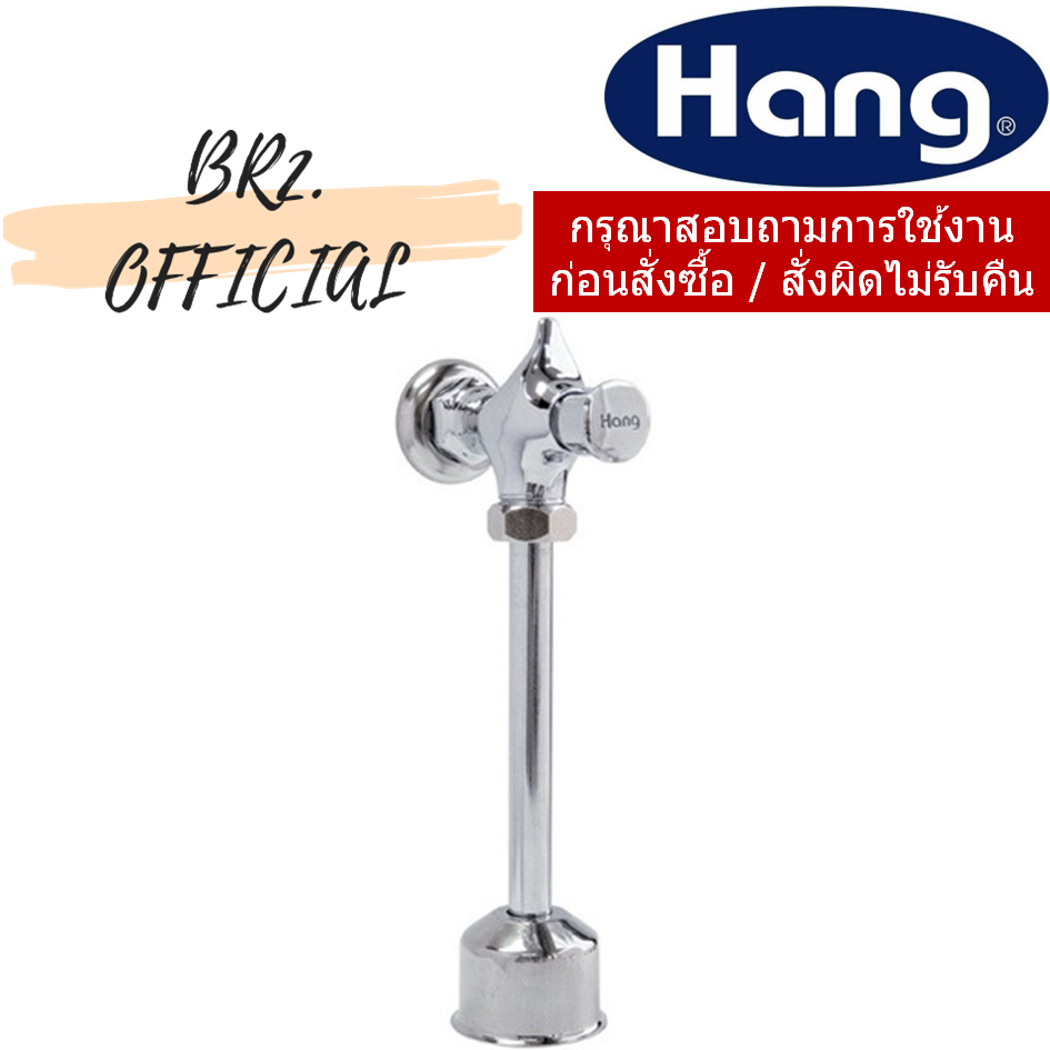 UF-45 ฟลัชวาล์ว โถปัสสาวะชาย 902UF45