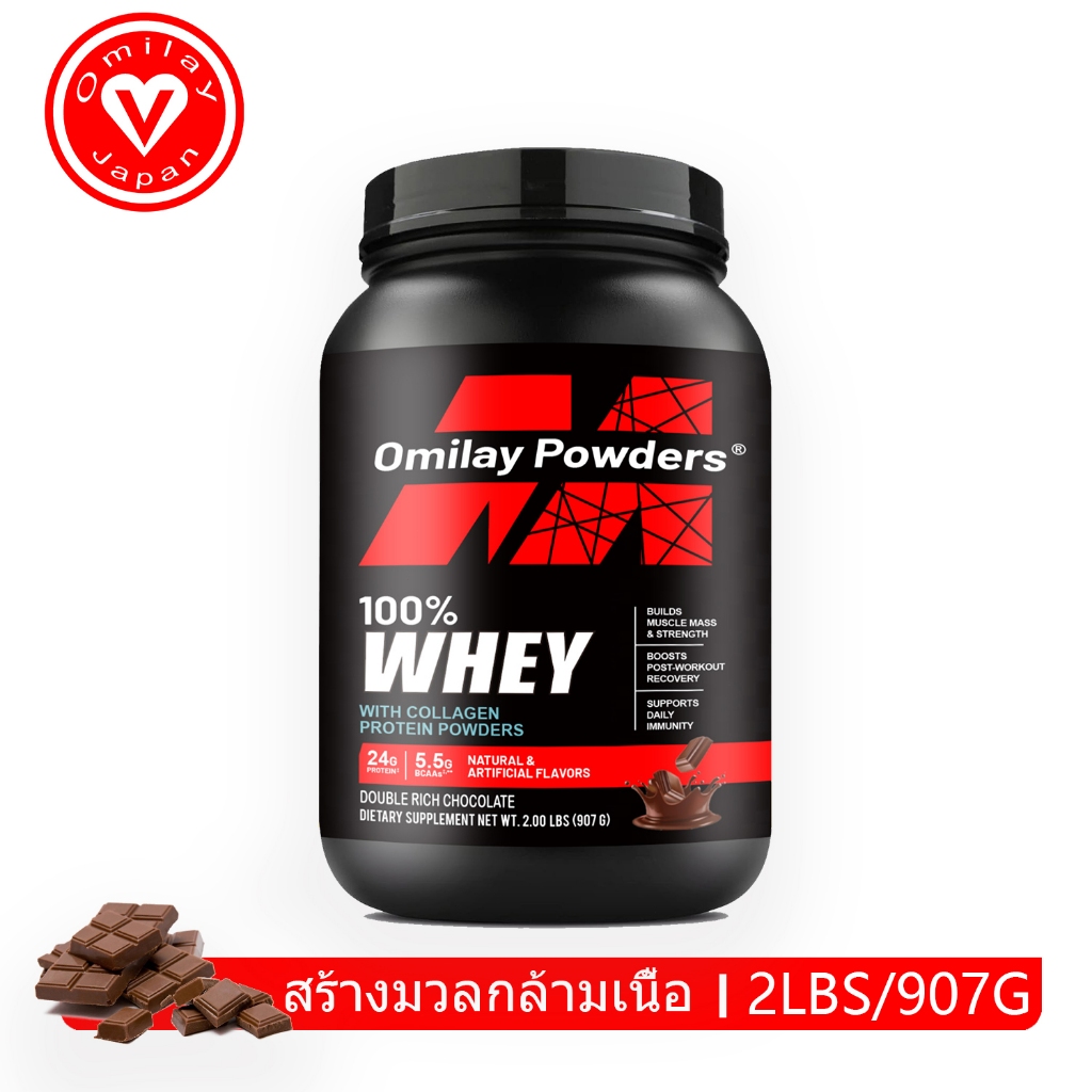 Omilay Whey Protein Powder with BCAA เวย์โปรตีน Chocolate Flavor 2LBS