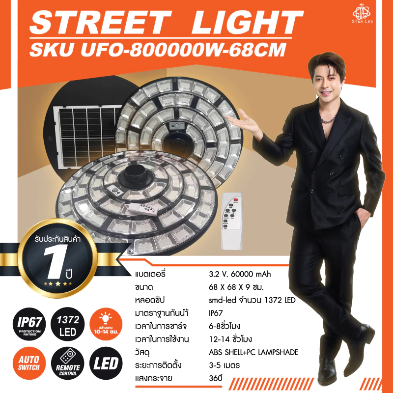 STARLED !! SUPPER UFO 68CM 800000W !! มีทั้งเเสงขาวเเละวอร์มไวท์ เเข็งเเรง ทนทาน