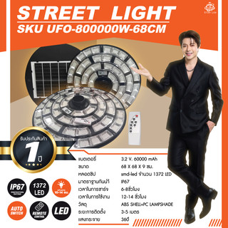 STARLED !! SUPPER UFO 68CM 800000W !! มีทั้งเเสงขาวเเละวอร์มไวท์ เเข็งเเรง ทนทาน