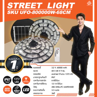 STARLED !! SUPPER UFO 68CM 800000W !! มีทั้งเเสงขาวเเละวอร์มไวท์ เเข็งเเรง ทนทาน