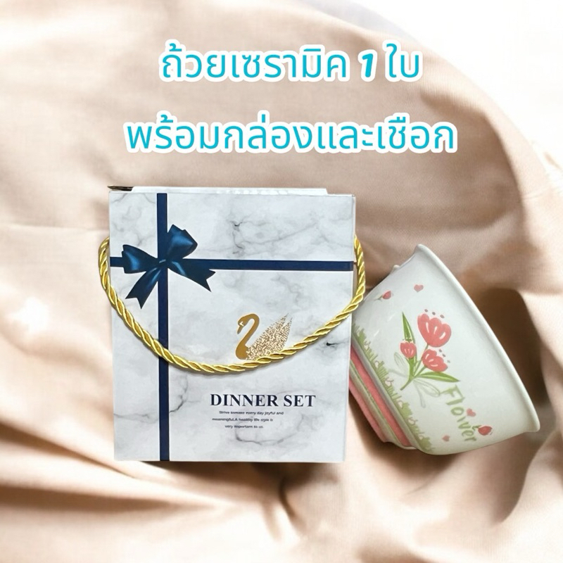 เซตของขวัญเซรามิค ถ้วย1ใบ ไม่มีช้อน ได้กล่องพร้อมเชือก เป็นของรับไหว้ ของชำร่วย หรือมอบให้ผู้ใหญ่