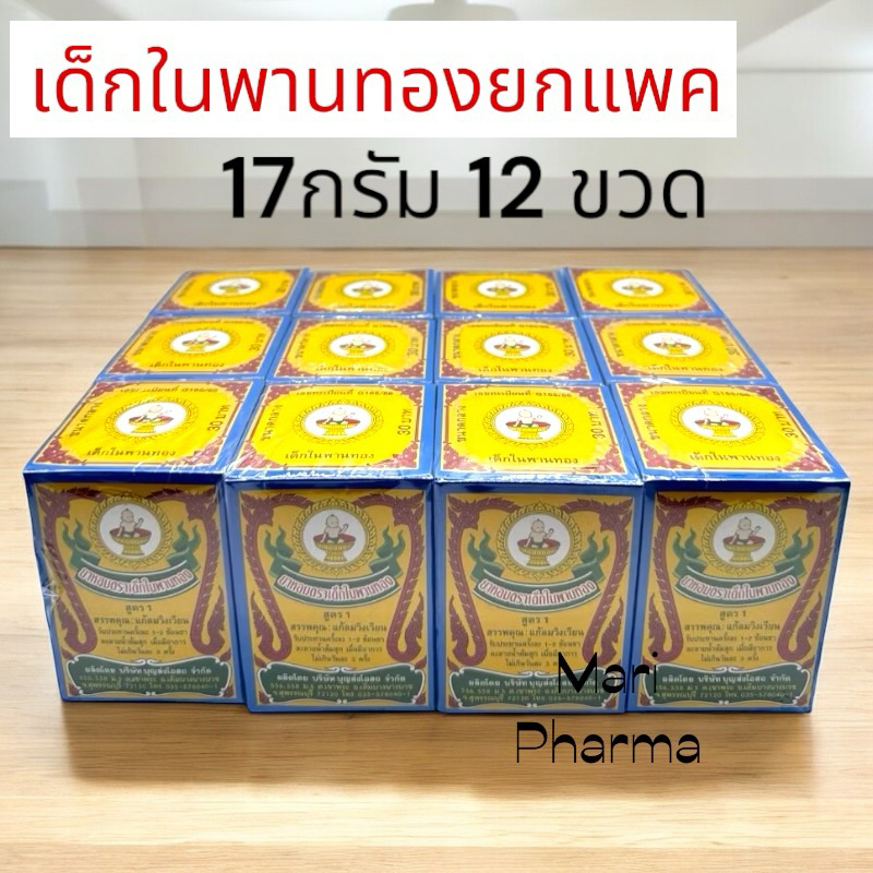 ยกแพค ยาหอมตราเด็กในพานทองสูตร 1 แก้ลมวิงเวียน (ขนาด 37 , 17 , 6 กรัม)