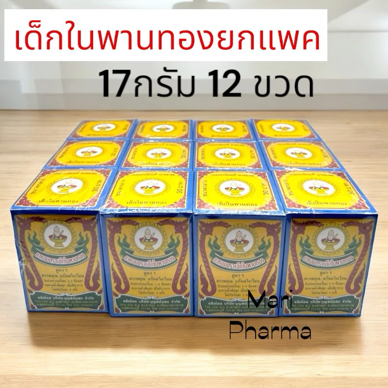 ยกแพค ยาหอมตราเด็กในพานทองสูตร 1 แก้ลมวิงเวียน (ขนาด 37 , 17 , 6 กรัม)