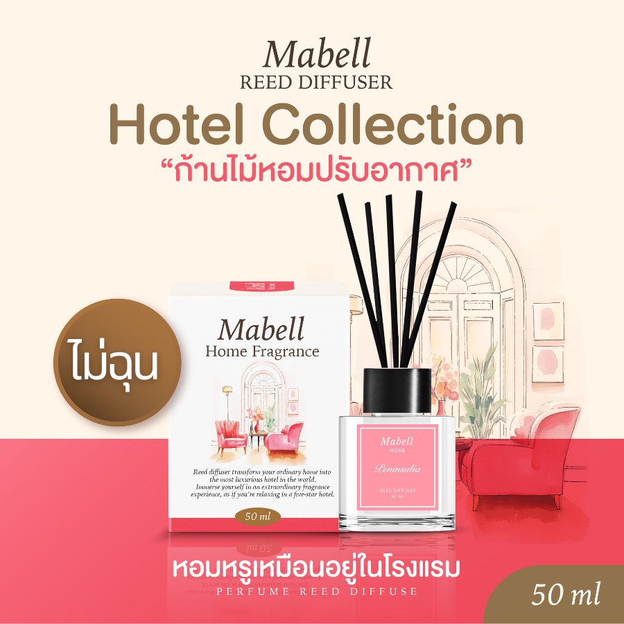 ยาวนานเกิน 2 เดือน! Mabell น้ำหอมปรับอากาศ ก้านไม้หอม ปรับอากาศ Reed Diffuser