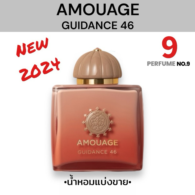 [น้ำหอมแบ่งขาย]AMOUAGE GUIDANCE 46