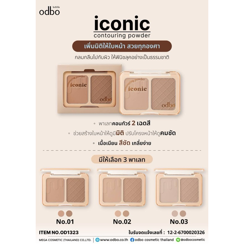 OD1323 iconic contouring powder