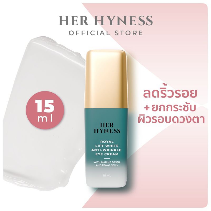 [แท้ %] ROYAL LIFT WHITE ANTI-WRINKLE EYE CREAM ครีมลดเลือนริ้วรอย ยกกระชับ ผิวรอบดวงตา 15 ml.