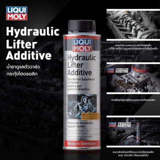** ของแท้ ** ส่งฟรี !! ** LIQUI MOLY Hydraulic Lifter Additi…