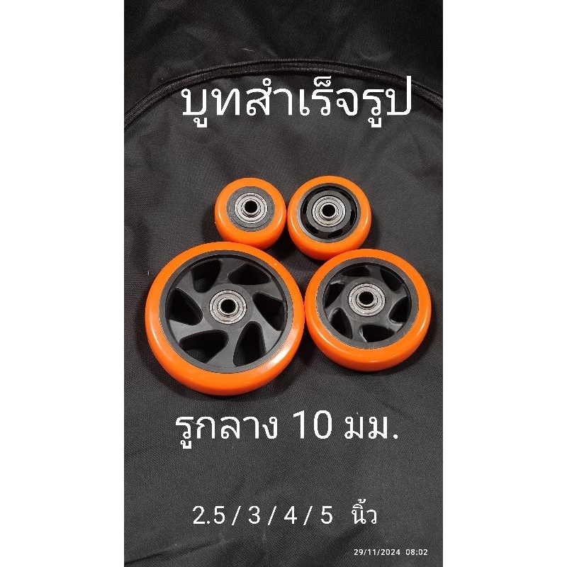 ล้อลูกล้อลูกปืน/ ล้อรถเข็น/ ล้อพลาสติกPVC. ขนาด ล้อ3นิ้ว ล้อ4นิ้ว และ ล้อ5นิ้ว . ราคาต่อ 1 ล้อ