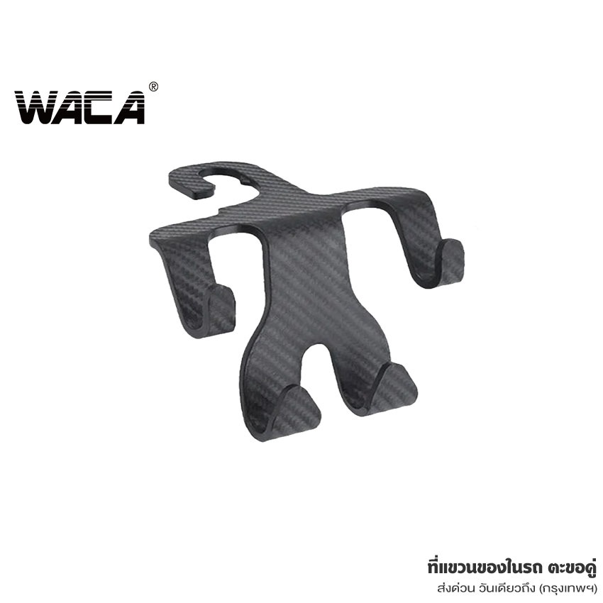 WACA ตะขอเกี่ยว ตะขอคู่ เคฟล่า 1ชิ้น ที่แขวนในรถยนต์ ตะขอที่แขวนถุงและกระเป๋าในรถ ตะขอรถยนต์ ตะขอแขวนของอเนกประสงค์ ^XA