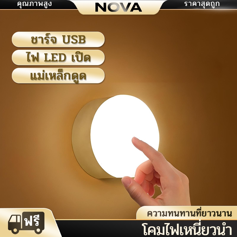 NOVA ไฟเซ็นเซอร์ โคมไฟหัวเตียง หลอดไฟอัจฉริยะ ไฟกลางคืน ไฟLED บันได การดูดซับแม่เหล็ก ติดตั้งง่าย