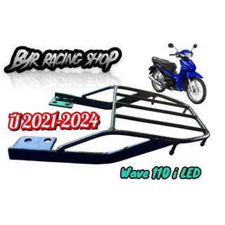 แร็คท้ายรถมอเตอร์ไซค์  110 i LED