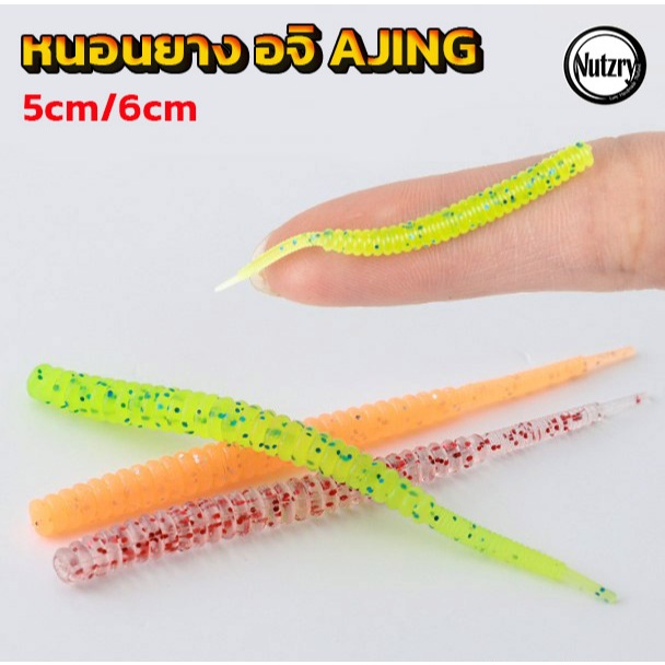หนอนยาง Aji แคโร Drop Shot 5cm/6cm แพคละ 20 ตัว ใช้ดีสุดๆ #aji #อะจิ