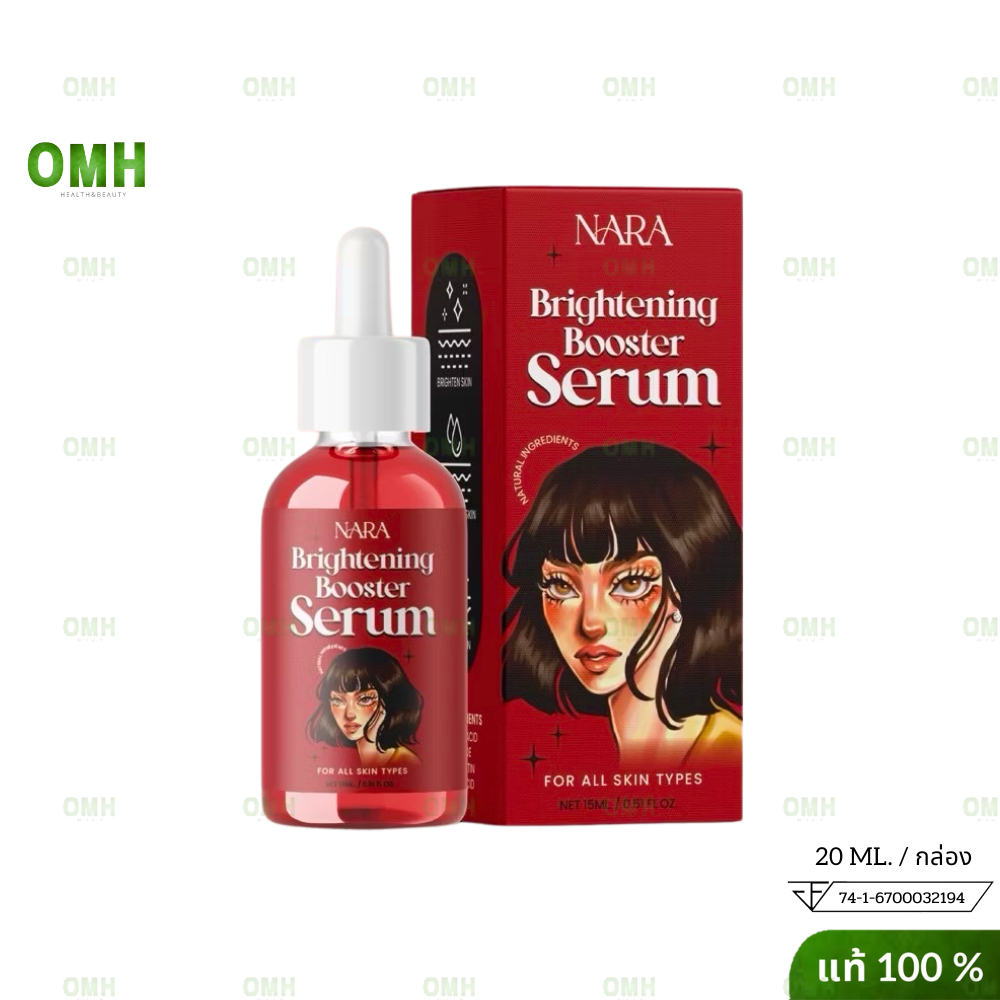 เซรั่มนารา นาราเซรั่ม NARA Skincare Sarum ดูแลผิวหน้า 15 ml. / ขวด NARA WHITENING BOOSTER SERUM