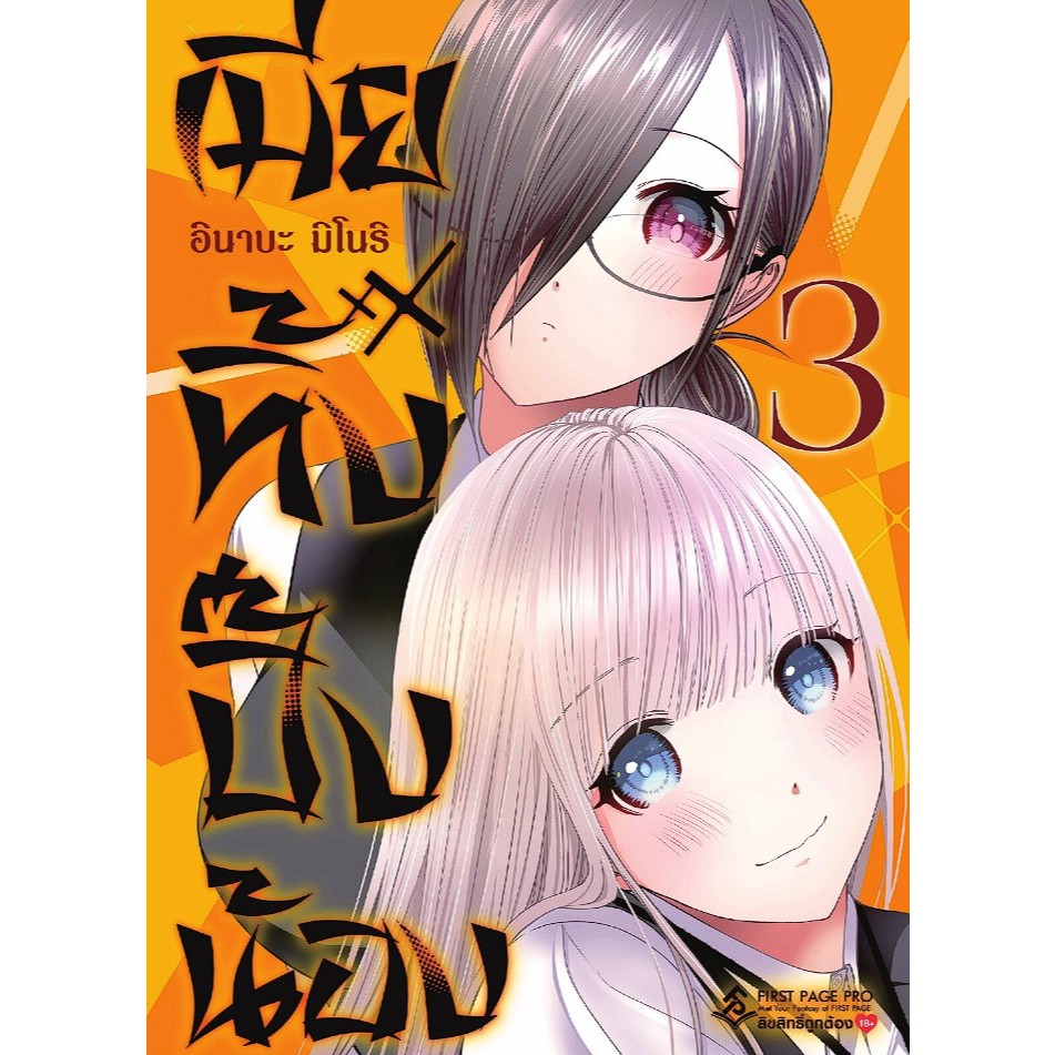 -พรีออเดอร์- เมียทิ้งปิ๊งน้อง เล่ม 1-3
