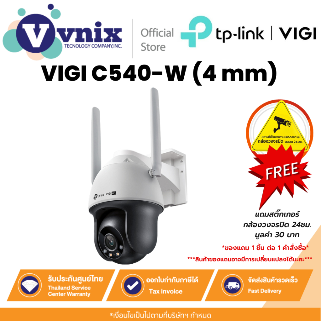 VIGI C540-W (4 mm) TP-LINK 4MP Outdoor Full-Color Wi-Fi Pan Tilt Network Camera ประกัน 3 ปี By Vnix Group