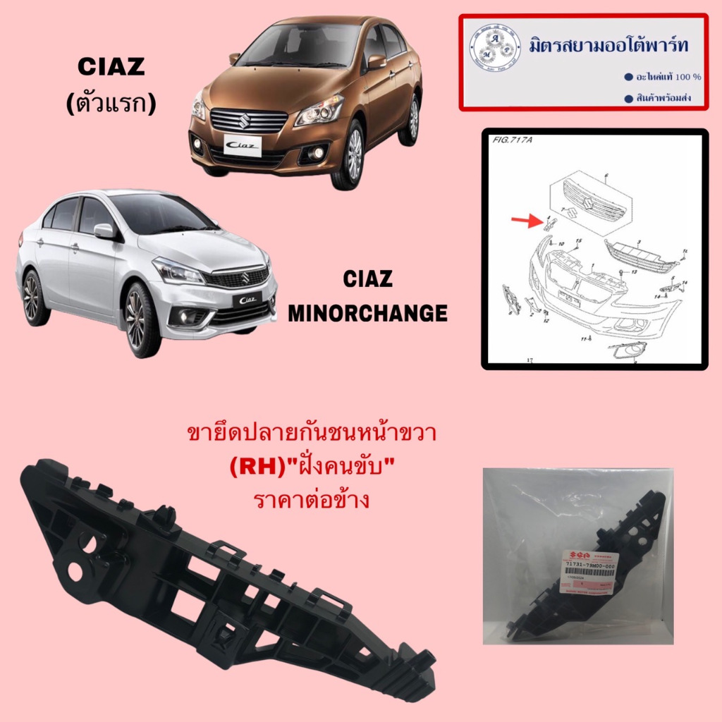 ขายึดปลายกันชนหน้าขวา(R)