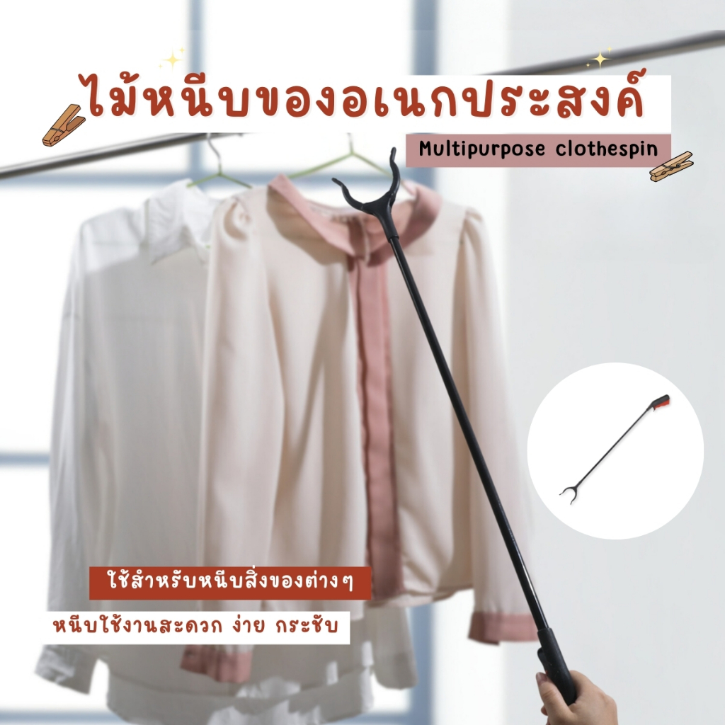 ไม้หนีบของอเนกประสงค์ ไม้หนีบขยะ อเนกประสงค์ ที่คีบขยะยาว หยิบของสูง