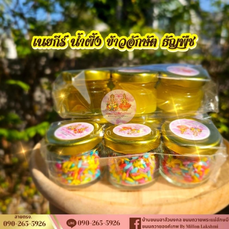 เนยกีร์ น้ำผึ้ง ข้าวอักษัต ธัญพืช สุดคุ้มขายยกแพค 3 กระปุก