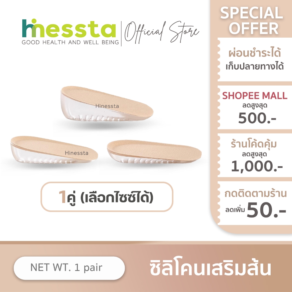 HINESSTA Silicone Insole ซิลิโคน เสริมส้น เพิ่มความสูง รองเท้า แผ่นเสริมส้น ใส่ในรองเท้า 1.5cm - 3.5cm