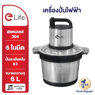 Elife เครื่องปั่น ไฟฟ้า โถ่ปั่น 6-8 ลิตร 500W blender สแตนเล…