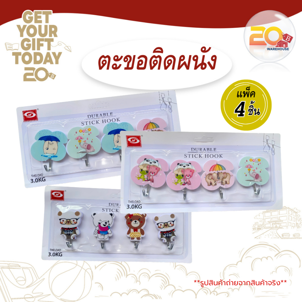 20warehouse ตะขอแขวนติดผนัง แพ็ค 4 ชิ้น ตะขอแขวน ตะขอติดผนังแขวนของ รับน้ำหนักได้มาก ที่แขวนของติดผนัง (คละแบบ)