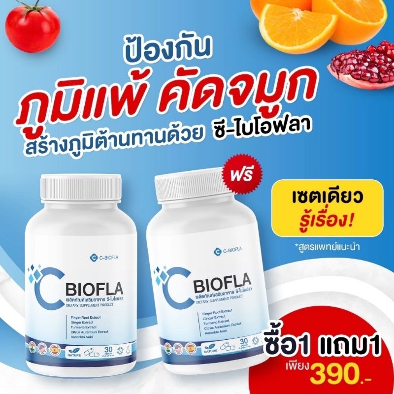 CBIOFLA วิตามิน บรรเทาไซนัส อาการภูมิแพ้ คัดจมูก ไมเกรน หอบหืด 30เม็ด