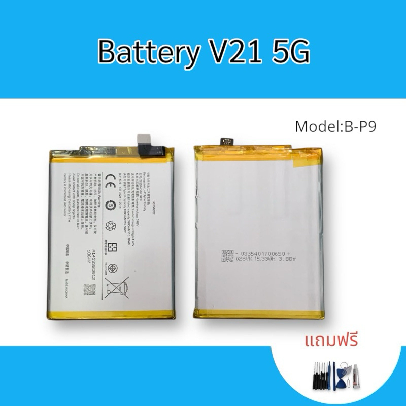 Battery V21 5G แบตเตอรี่ แบตมือถือ แบตv21 5G/วี21 5จี อะไหล่มือถือ แถมฟรีชุดไขควง พร้อมส่ง