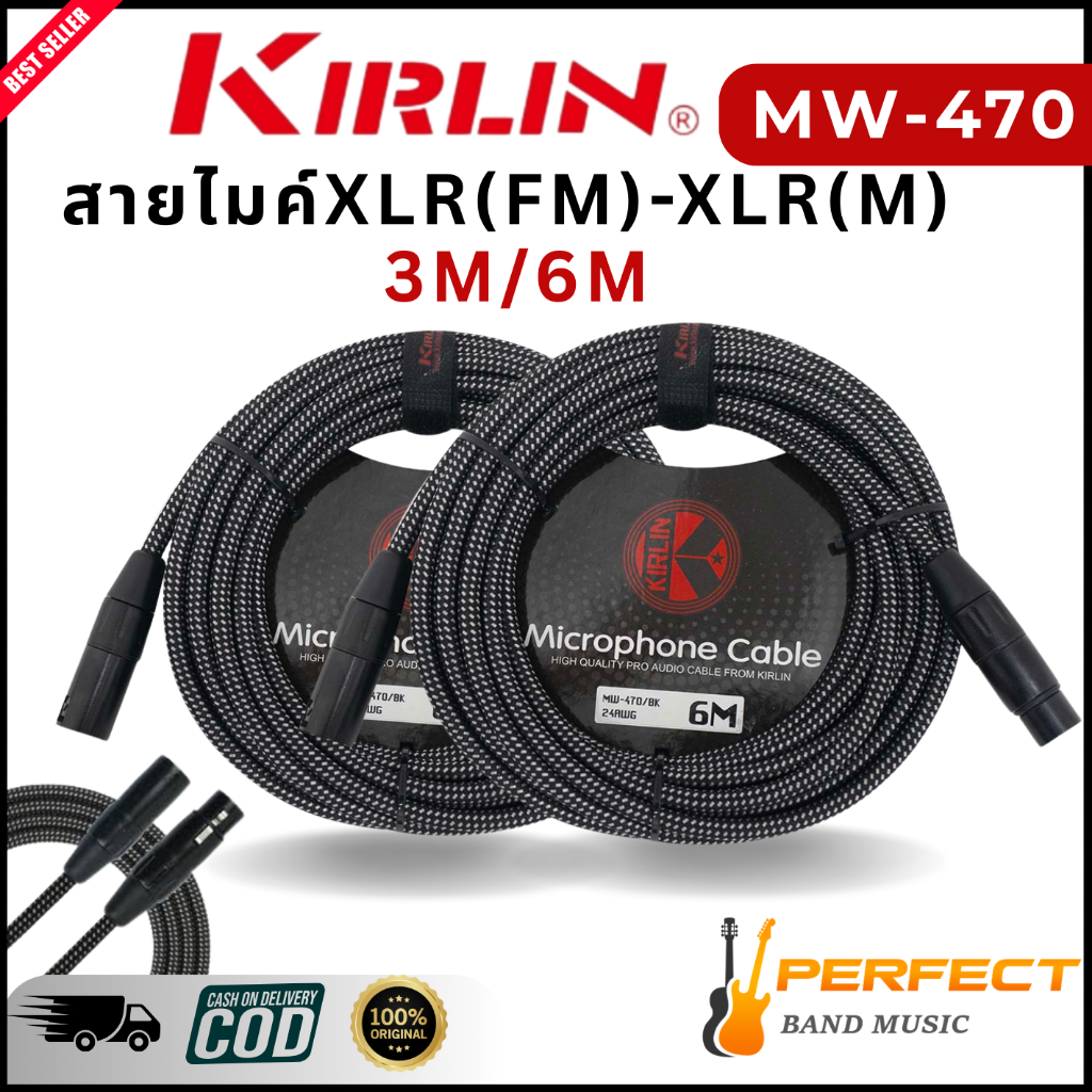 Kirlin สายไมค์ รุ่น MW-470 สายไมค์ หัว XLR วัสดุของสายทำมาจากสายถัก แข็งแรงทนทาน