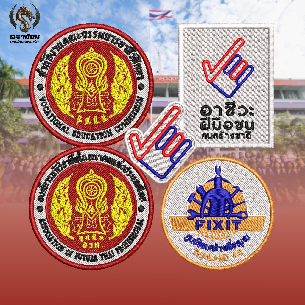 อาร์มปักตราโลโก้ อาชีวะ อวท. สอศ. FIXIT ขนาด 7 CM เย็บติดเสื้อ รีดติด ปักแน่น เน้นคุณภาพ คุ้มราคา