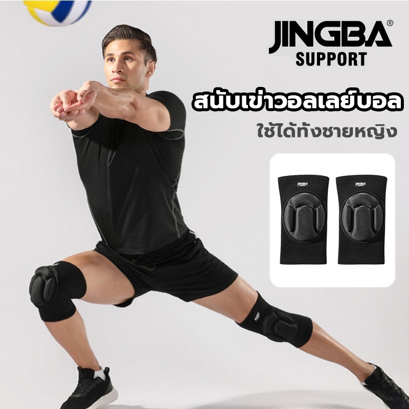 JINGBA สนับเข่าวอลเลย์บอล สนับเข่ากีฬา ฟองน้ําหนา ผู้ใหญ่（ชุดหนึ่งคู่）สนับเข่าวอลเล่ knee support