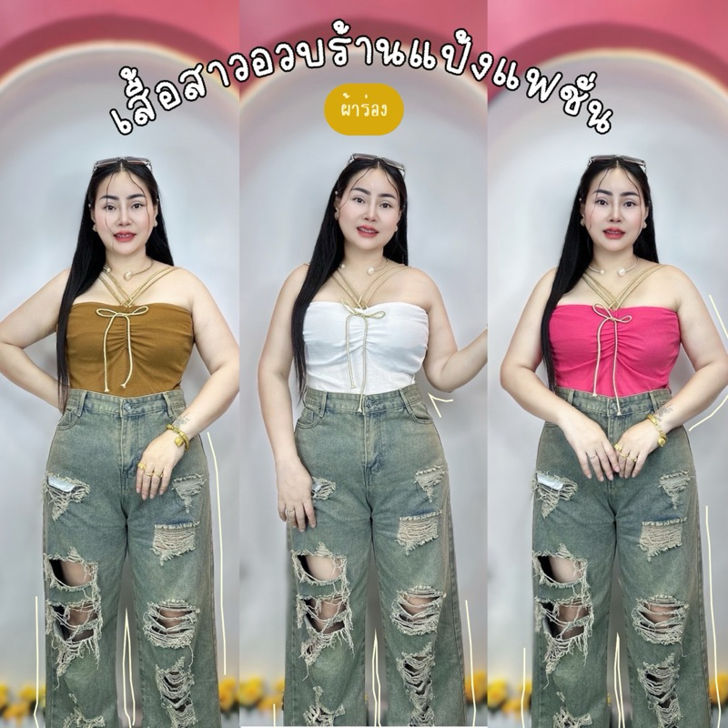 ส่งของทุกวัน เสื้อสาวอวบร้านแป้งแฟชั่น ขนาดฟรีไซส์ 38- 50 ยาว 19นิ้วรวมสาย (รุ่นเกาะอกเชือกทอง)