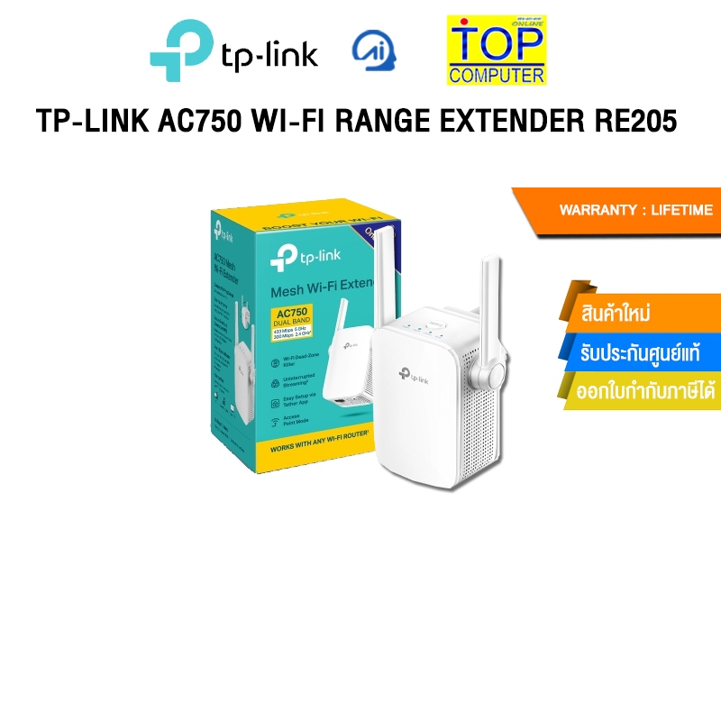 TP-LINK AC750 WI-FI RANGE EXTENDER RE205/ประกันLIFETIME