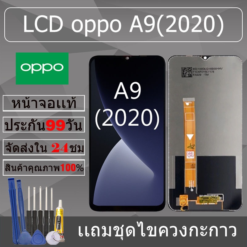 อะไหล่หน้าจอ สำหรับ oppo A9(2020) หน้าจองานเเท้ oppo A9(2020)