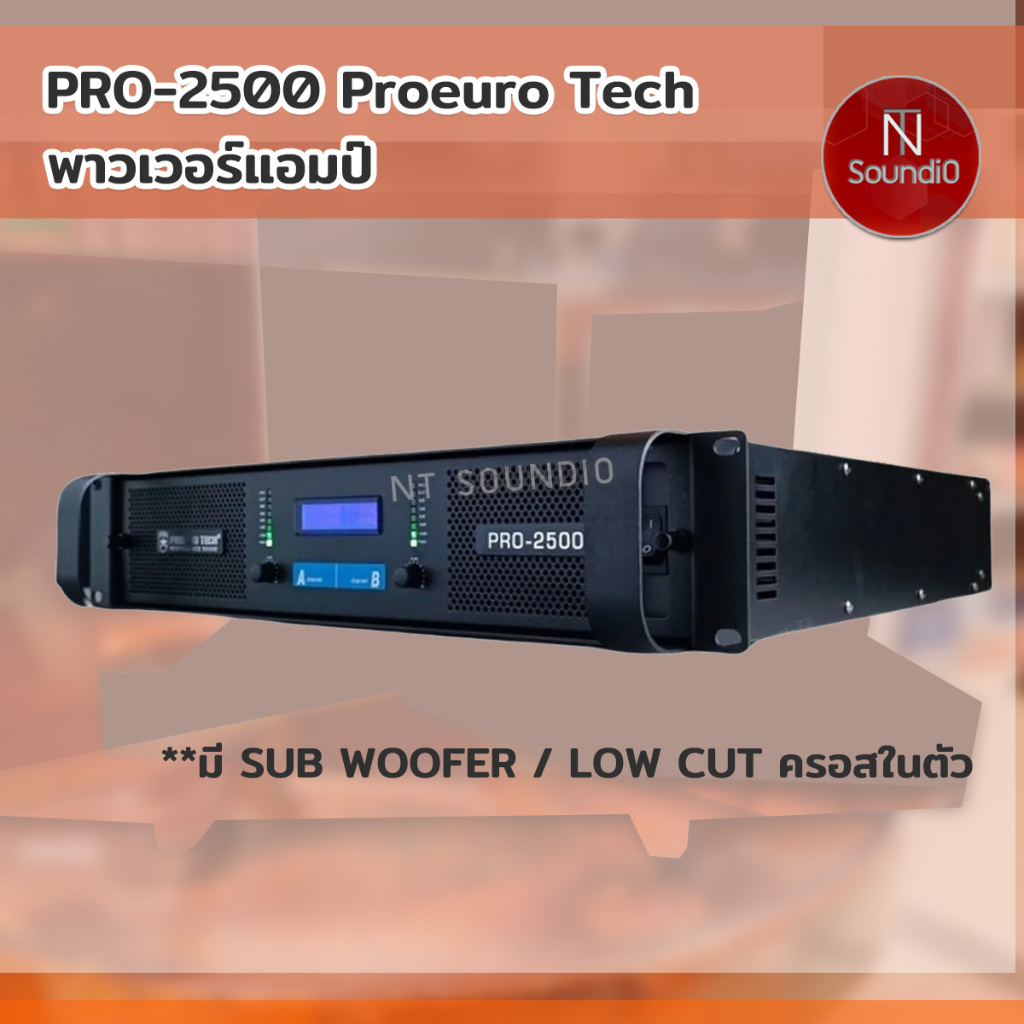 PROEUROTECH PRO-2500 POWERAMP ขยายเพาเวอร์แอมป์ 250W ระบบหม้อแปลง