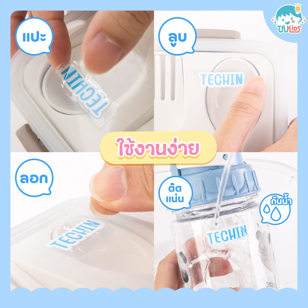 🌟Crystal Tags สติกเกอร์ชื่อ แค่แปะ แล้วลอก ใส่ข้อความได้ทั้งไทยและอังกฤษ ติดง่าย ติดแน่น ติดทน - 3